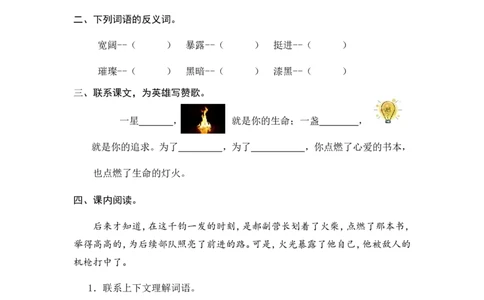 8灯光课时练_25秋1-6年级语文上册课件教案_25秋统编版语文六年级上册_统编版语文六年级上册教学资源包（25秋七彩课堂）_2.第二单元_8灯光_同步练习