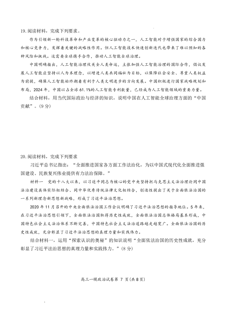 岳阳市2026届高三年级教学质量监测（一）政治（缺答案）_全国高考模拟卷_2026年2月_260210湖南省岳阳市2026届高三年级教学质量监测（一）（全科）
