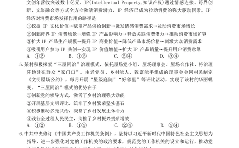 岳阳市2026届高三年级教学质量监测（一）政治（缺答案）_全国高考模拟卷_2026年2月_260210湖南省岳阳市2026届高三年级教学质量监测（一）（全科）