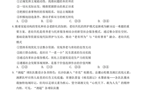 岳阳市2026届高三年级教学质量监测（一）政治（缺答案）_全国高考模拟卷_2026年2月_260210湖南省岳阳市2026届高三年级教学质量监测（一）（全科）