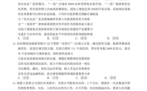 岳阳市2026届高三年级教学质量监测（一）政治（缺答案）_全国高考模拟卷_2026年2月_260210湖南省岳阳市2026届高三年级教学质量监测（一）（全科）