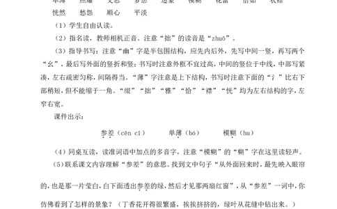 2丁香结教案_25秋1-6年级语文上册课件教案_25秋统编版语文六年级上册_统编版语文六年级上册教学资源包（25秋状元大课堂）_4-《状元大课堂》六年级语文上册_六年级语文上册_教案