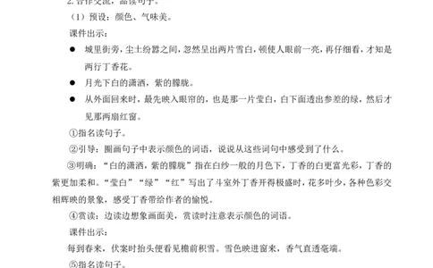 2丁香结教案_25秋1-6年级语文上册课件教案_25秋统编版语文六年级上册_统编版语文六年级上册教学资源包（25秋状元大课堂）_4-《状元大课堂》六年级语文上册_六年级语文上册_教案