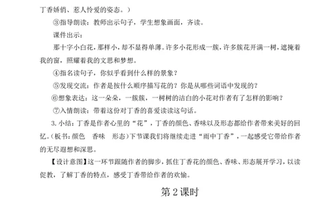 2丁香结教案_25秋1-6年级语文上册课件教案_25秋统编版语文六年级上册_统编版语文六年级上册教学资源包（25秋状元大课堂）_4-《状元大课堂》六年级语文上册_六年级语文上册_教案