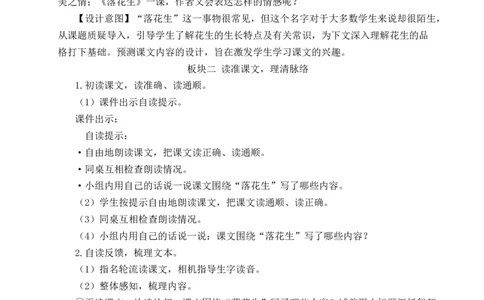 2落花生教案_25秋1-6年级语文上册课件教案_25秋统编版语文五年级上册_统编版语文五年级上册教学资源包（25秋状元大课堂）_4-《状元大课堂》五年级语文上册_五年级语文上册_教案