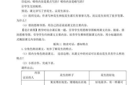 2落花生教案_25秋1-6年级语文上册课件教案_25秋统编版语文五年级上册_统编版语文五年级上册教学资源包（25秋状元大课堂）_4-《状元大课堂》五年级语文上册_五年级语文上册_教案