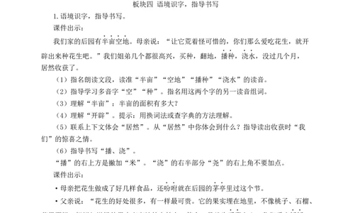 2落花生教案_25秋1-6年级语文上册课件教案_25秋统编版语文五年级上册_统编版语文五年级上册教学资源包（25秋状元大课堂）_4-《状元大课堂》五年级语文上册_五年级语文上册_教案