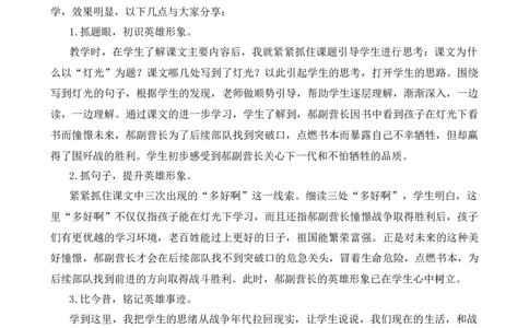 8灯光教学反思2_25秋1-6年级语文上册课件教案_25秋统编版语文六年级上册_统编版语文六年级上册教学资源包（25秋七彩课堂）_2.第二单元_8灯光_辅教资源_教学反思