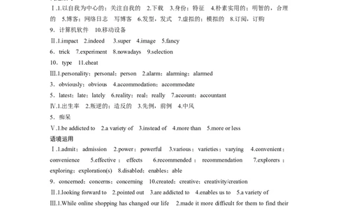 基础知识默写本答案精析_03高考英语_2025年新高考资料_一轮复习_2025高考大一轮复习讲义+课件（完结）_2025高考大一轮复习英语（北师大）_2025英语大一轮复习讲义北师大版（学生Word版）_790