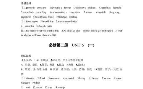 基础知识默写本答案精析_03高考英语_2025年新高考资料_一轮复习_2025高考大一轮复习讲义+课件（完结）_2025高考大一轮复习英语（北师大）_2025英语大一轮复习讲义北师大版（学生Word版）_790