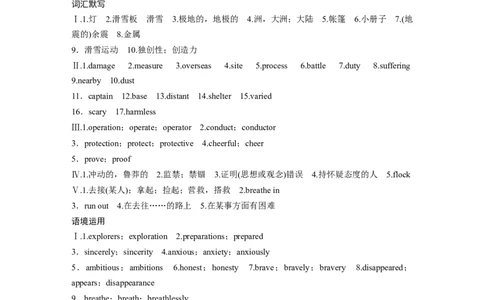 基础知识默写本答案精析_03高考英语_2025年新高考资料_一轮复习_2025高考大一轮复习讲义+课件（完结）_2025高考大一轮复习英语（北师大）_2025英语大一轮复习讲义北师大版（学生Word版）_790