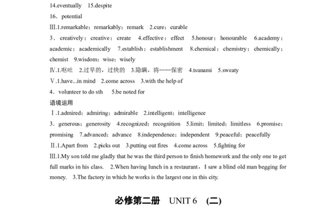 基础知识默写本答案精析_03高考英语_2025年新高考资料_一轮复习_2025高考大一轮复习讲义+课件（完结）_2025高考大一轮复习英语（北师大）_2025英语大一轮复习讲义北师大版（学生Word版）_790