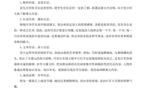 5七律&middot;长征教学反思1_25秋1-6年级语文上册课件教案_25秋统编版语文六年级上册_统编版语文六年级上册教学资源包（25秋七彩课堂）_2.第二单元_5七律&middot;长征_辅教资源_教学反思