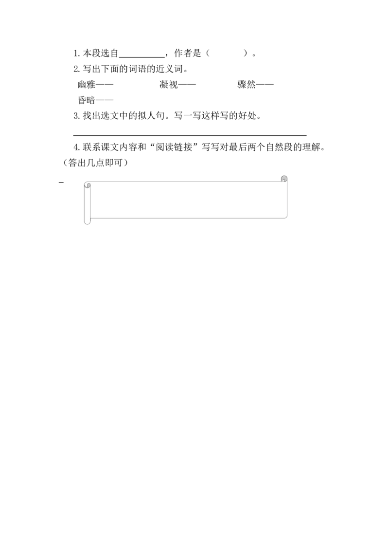 4.课内阅读专项练习题_25秋1-6年级语文上册课件教案_25秋统编版语文六年级上册_统编版语文六年级上册教学资源包（25秋七彩课堂）_10.期末复习_专项复习