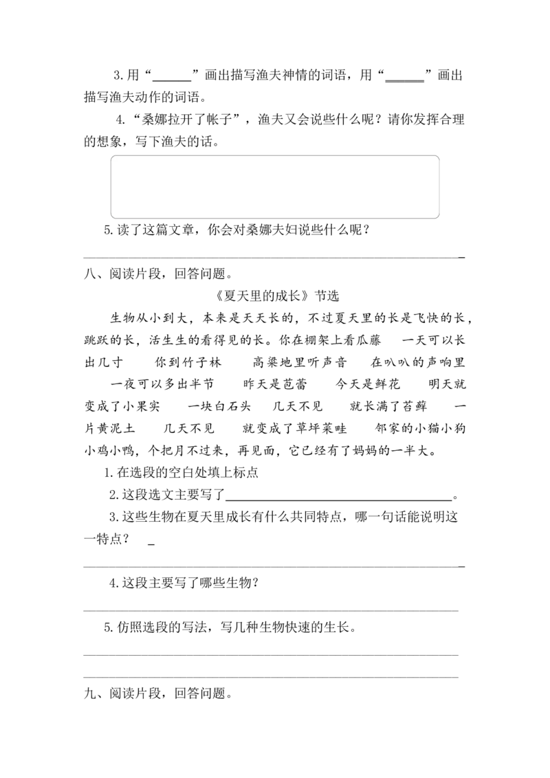 4.课内阅读专项练习题_25秋1-6年级语文上册课件教案_25秋统编版语文六年级上册_统编版语文六年级上册教学资源包（25秋七彩课堂）_10.期末复习_专项复习