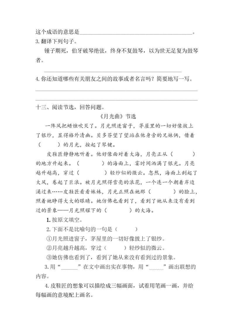 4.课内阅读专项练习题_25秋1-6年级语文上册课件教案_25秋统编版语文六年级上册_统编版语文六年级上册教学资源包（25秋七彩课堂）_10.期末复习_专项复习