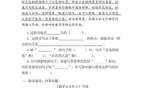 4.课内阅读专项练习题_25秋1-6年级语文上册课件教案_25秋统编版语文六年级上册_统编版语文六年级上册教学资源包（25秋七彩课堂）_10.期末复习_专项复习