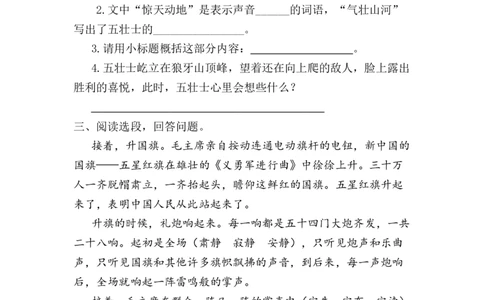 4.课内阅读专项练习题_25秋1-6年级语文上册课件教案_25秋统编版语文六年级上册_统编版语文六年级上册教学资源包（25秋七彩课堂）_10.期末复习_专项复习