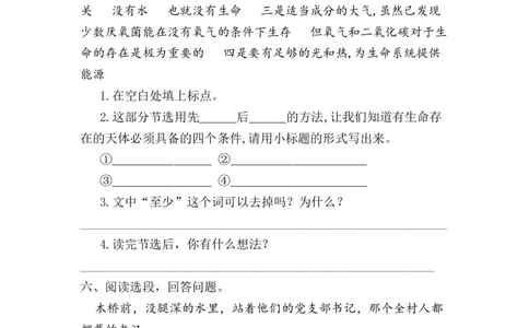 4.课内阅读专项练习题_25秋1-6年级语文上册课件教案_25秋统编版语文六年级上册_统编版语文六年级上册教学资源包（25秋七彩课堂）_10.期末复习_专项复习