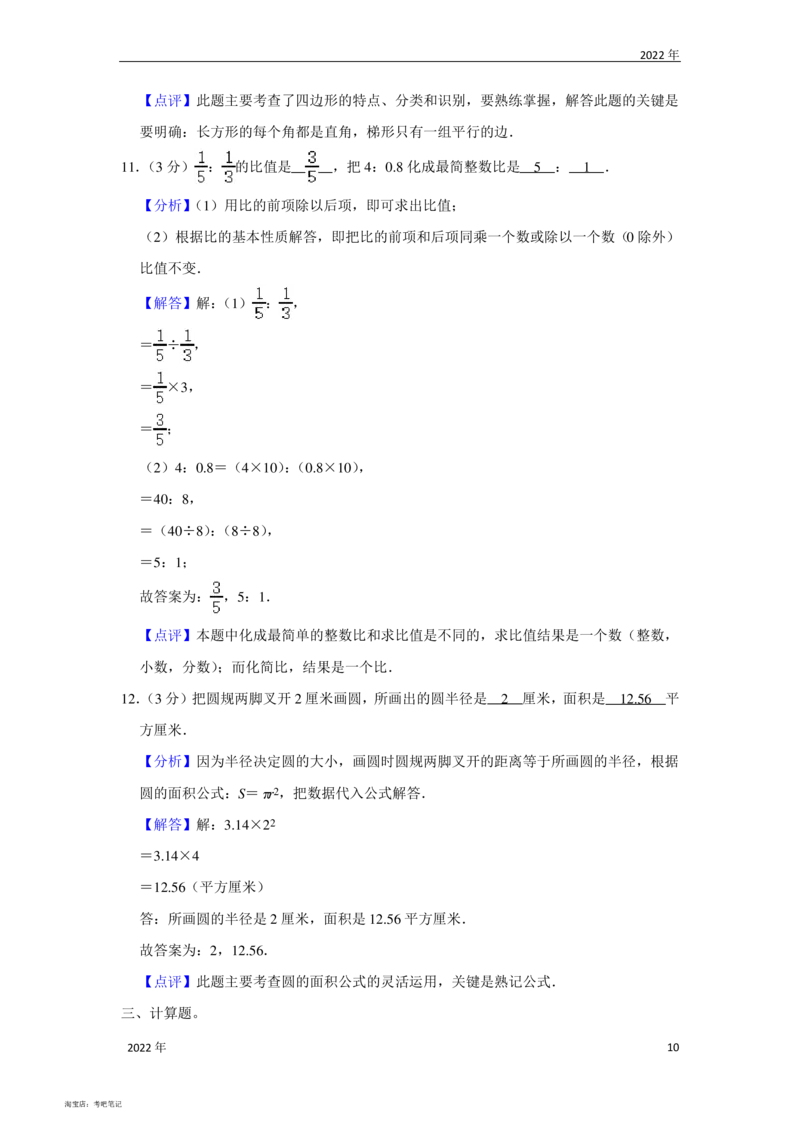 2022年北京市昌平区小升初数学真题试卷(带解析)北京版_北京小升初全套文件_数学