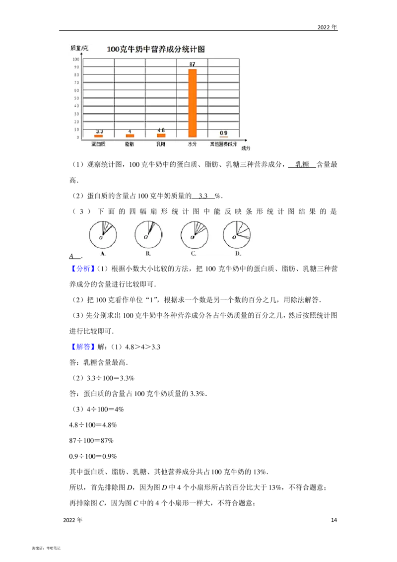 2022年北京市昌平区小升初数学真题试卷(带解析)北京版_北京小升初全套文件_数学