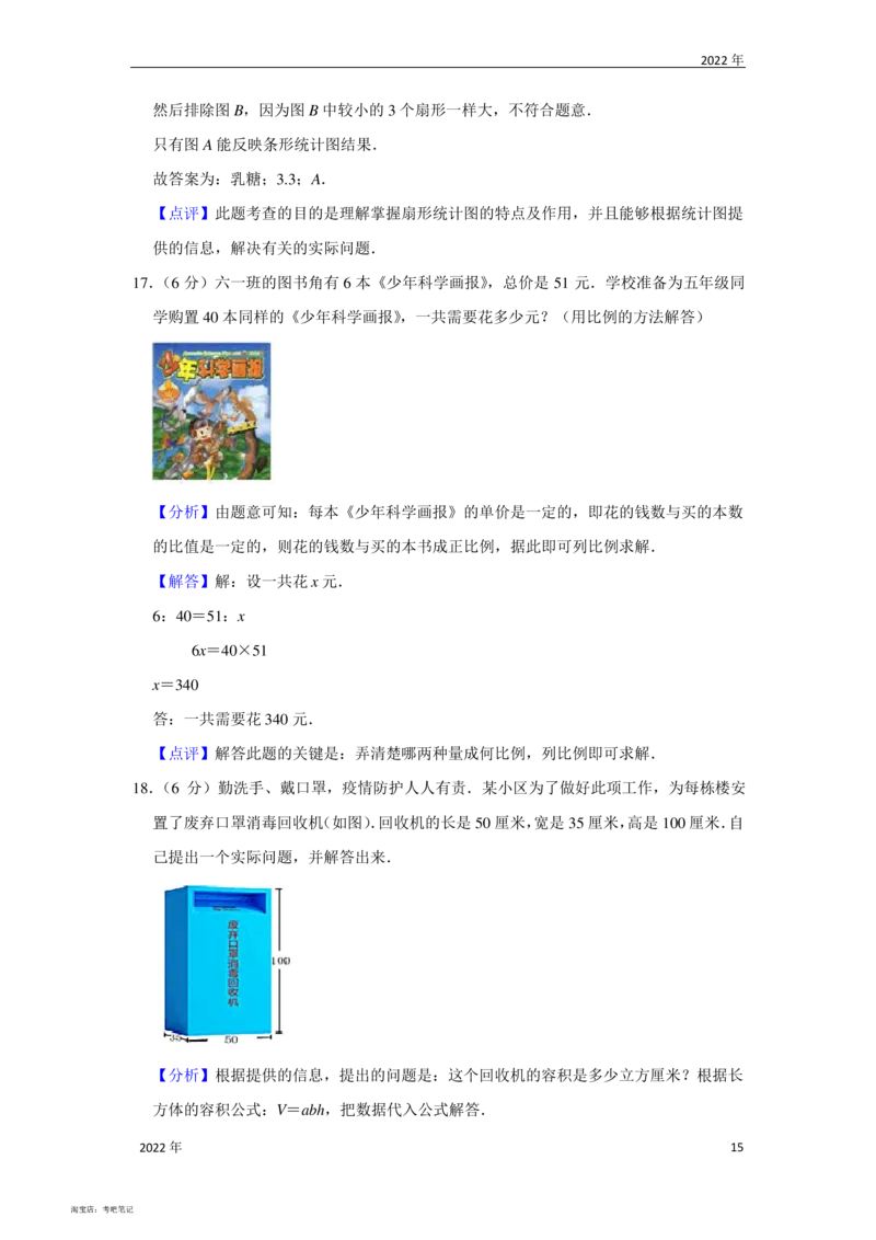 2022年北京市昌平区小升初数学真题试卷(带解析)北京版_北京小升初全套文件_数学