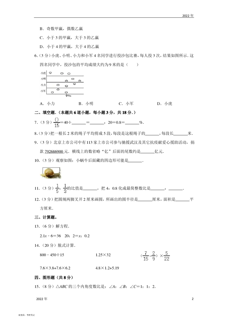 2022年北京市昌平区小升初数学真题试卷(带解析)北京版_北京小升初全套文件_数学