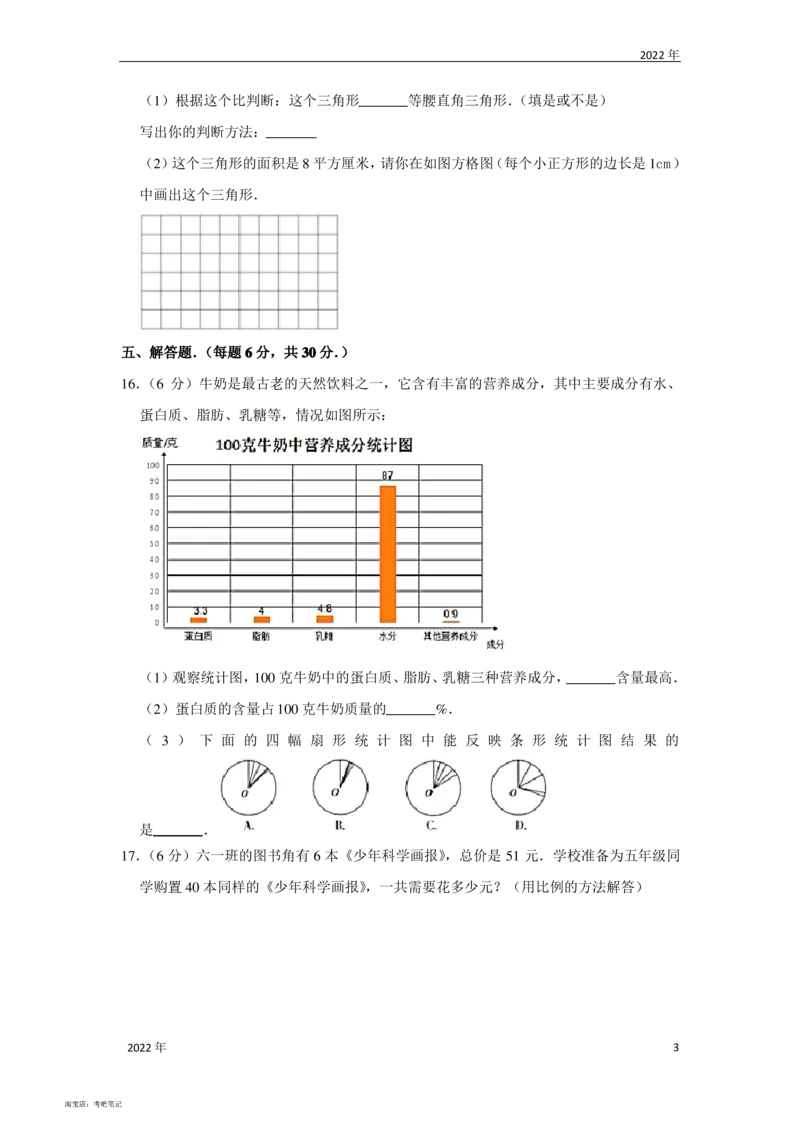 2022年北京市昌平区小升初数学真题试卷(带解析)北京版_北京小升初全套文件_数学
