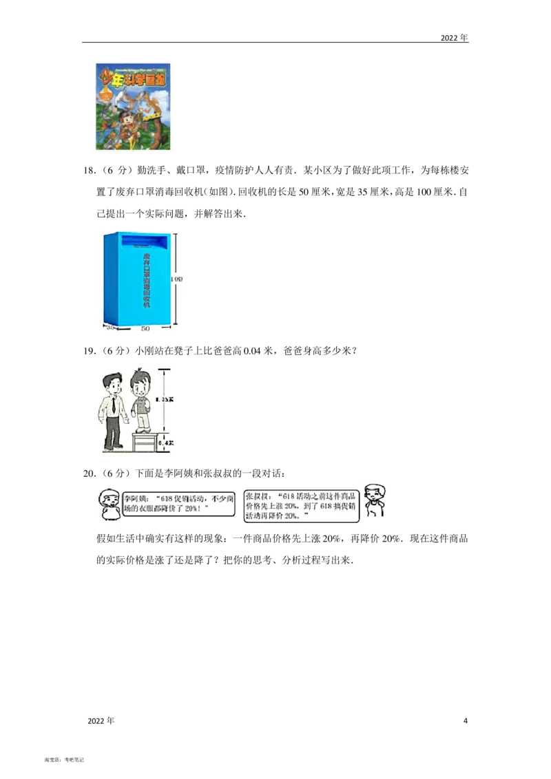 2022年北京市昌平区小升初数学真题试卷(带解析)北京版_北京小升初全套文件_数学