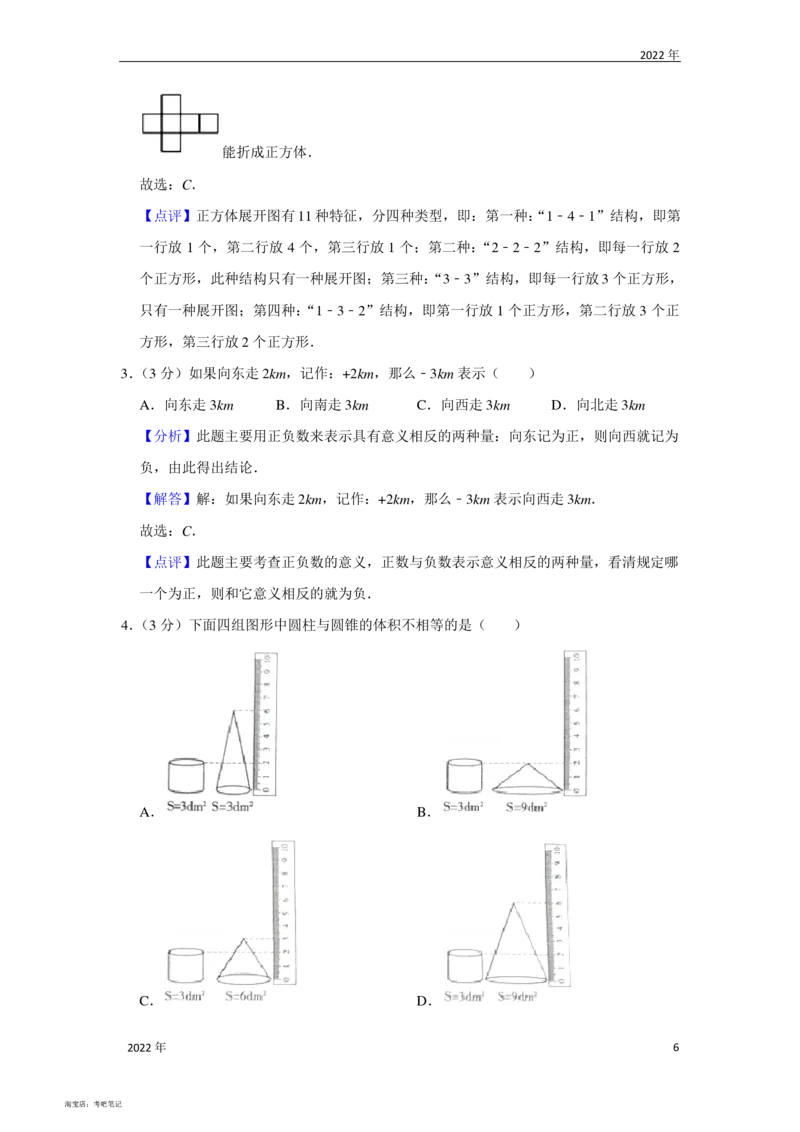 2022年北京市昌平区小升初数学真题试卷(带解析)北京版_北京小升初全套文件_数学