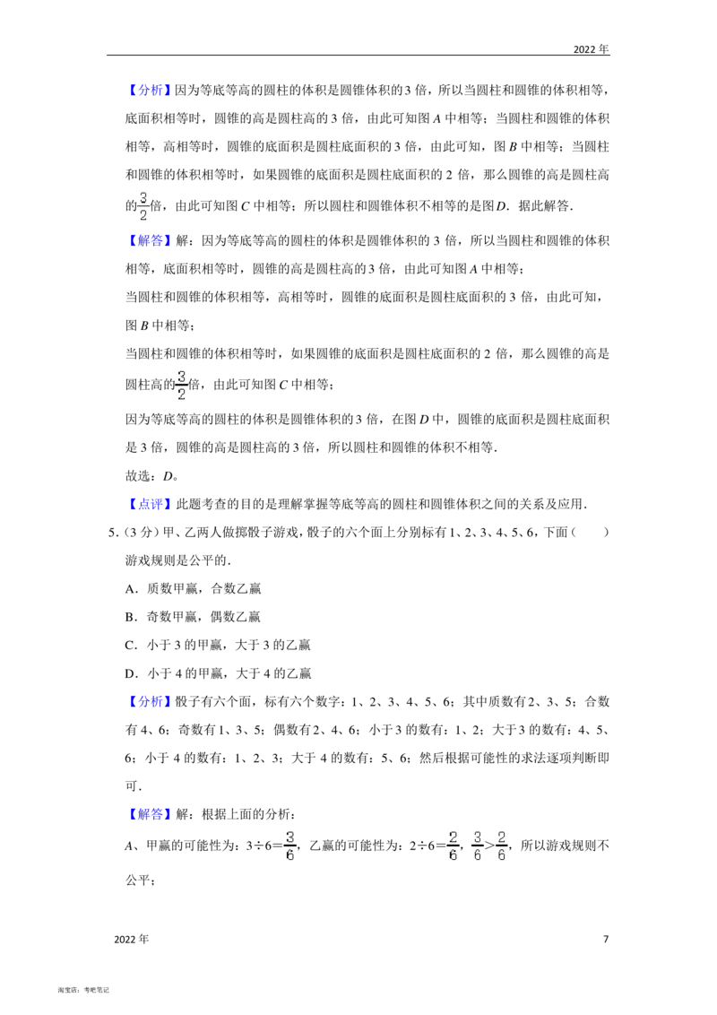 2022年北京市昌平区小升初数学真题试卷(带解析)北京版_北京小升初全套文件_数学
