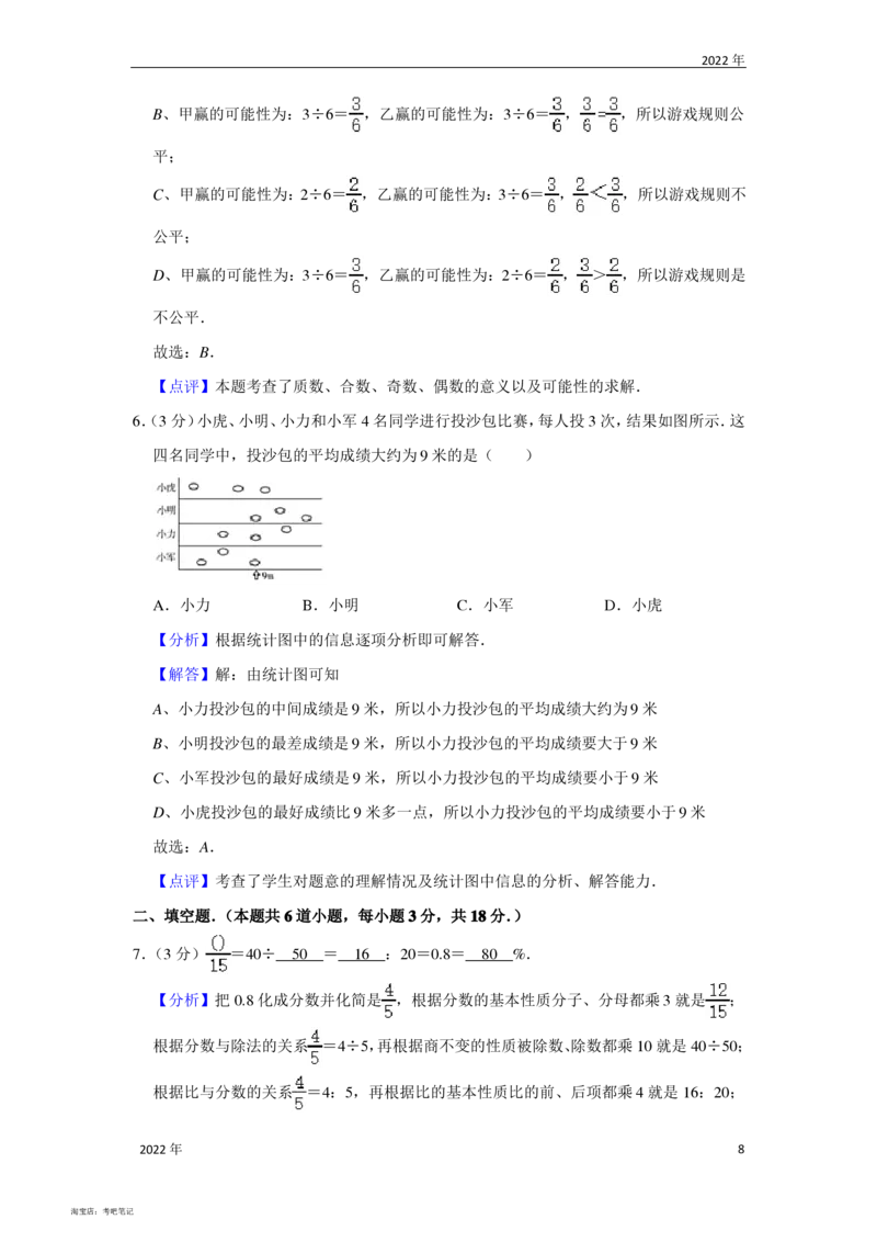 2022年北京市昌平区小升初数学真题试卷(带解析)北京版_北京小升初全套文件_数学