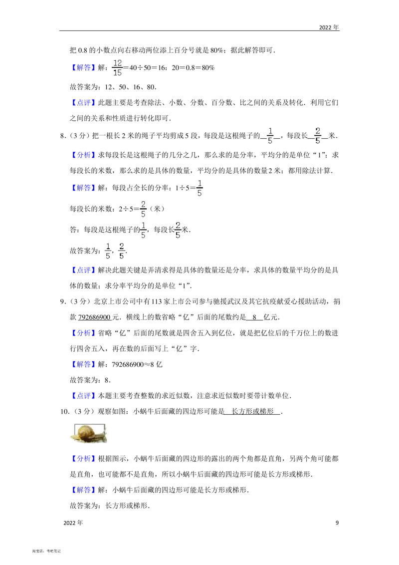 2022年北京市昌平区小升初数学真题试卷(带解析)北京版_北京小升初全套文件_数学