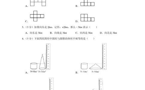 2022年北京市昌平区小升初数学真题试卷(带解析)北京版_北京小升初全套文件_数学