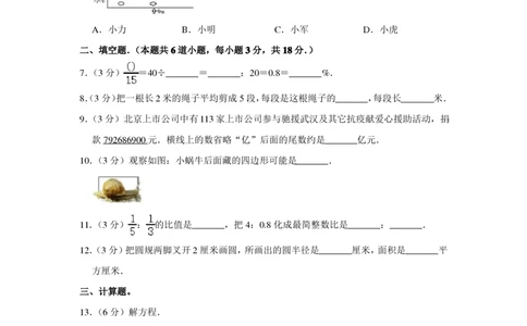 2022年北京市昌平区小升初数学真题试卷(带解析)北京版_北京小升初全套文件_数学