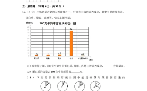 2022年北京市昌平区小升初数学真题试卷(带解析)北京版_北京小升初全套文件_数学