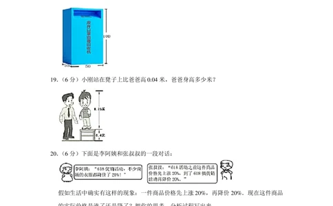 2022年北京市昌平区小升初数学真题试卷(带解析)北京版_北京小升初全套文件_数学