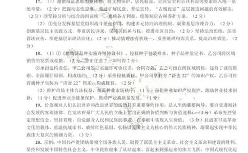 政治试题卷答案_全国高考模拟卷_2026年2月_260206山东省日照市2023级(2026届)高三年级上学期期末考试（全科）