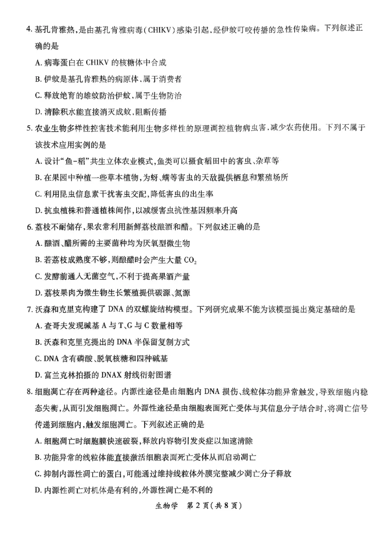 2026届茂名一模生物学试卷_全国高考模拟卷_2026年2月_2602042026年广东省茂名市高三年级第一次综合测试（全科）_2026年广东省茂名市高三年级第一次综合测试生物