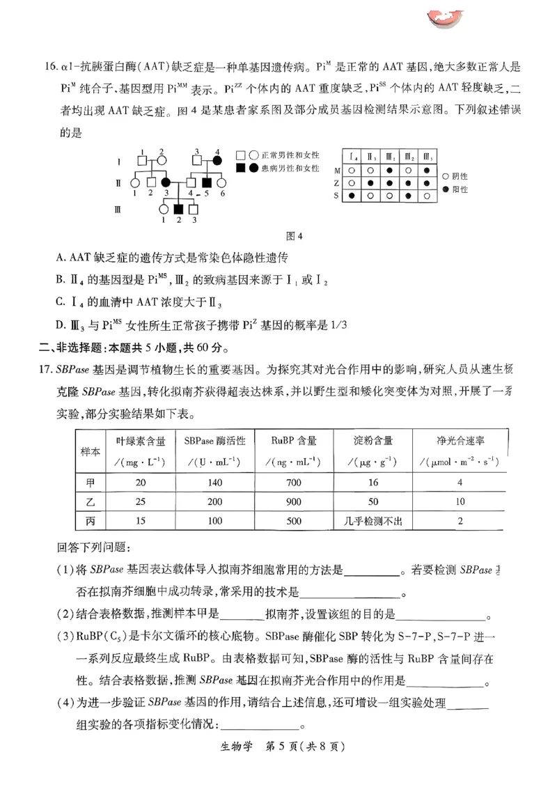 2026届茂名一模生物学试卷_全国高考模拟卷_2026年2月_2602042026年广东省茂名市高三年级第一次综合测试（全科）_2026年广东省茂名市高三年级第一次综合测试生物