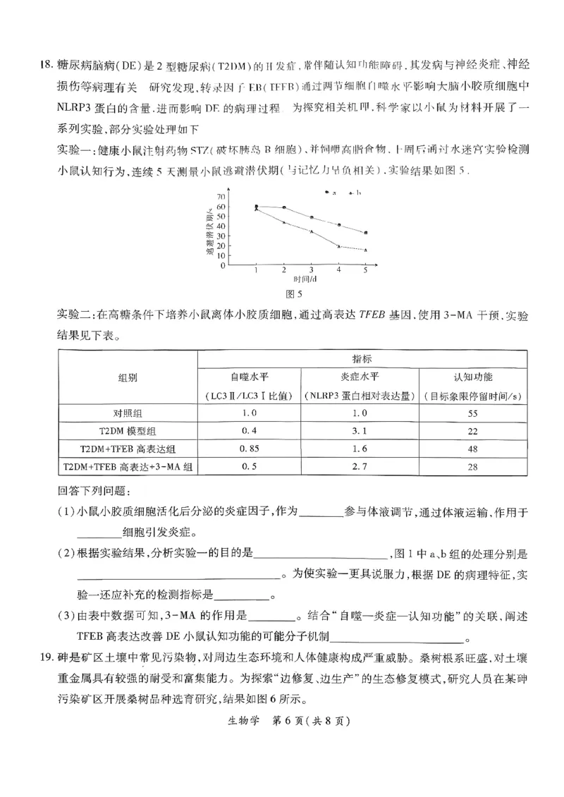 2026届茂名一模生物学试卷_全国高考模拟卷_2026年2月_2602042026年广东省茂名市高三年级第一次综合测试（全科）_2026年广东省茂名市高三年级第一次综合测试生物