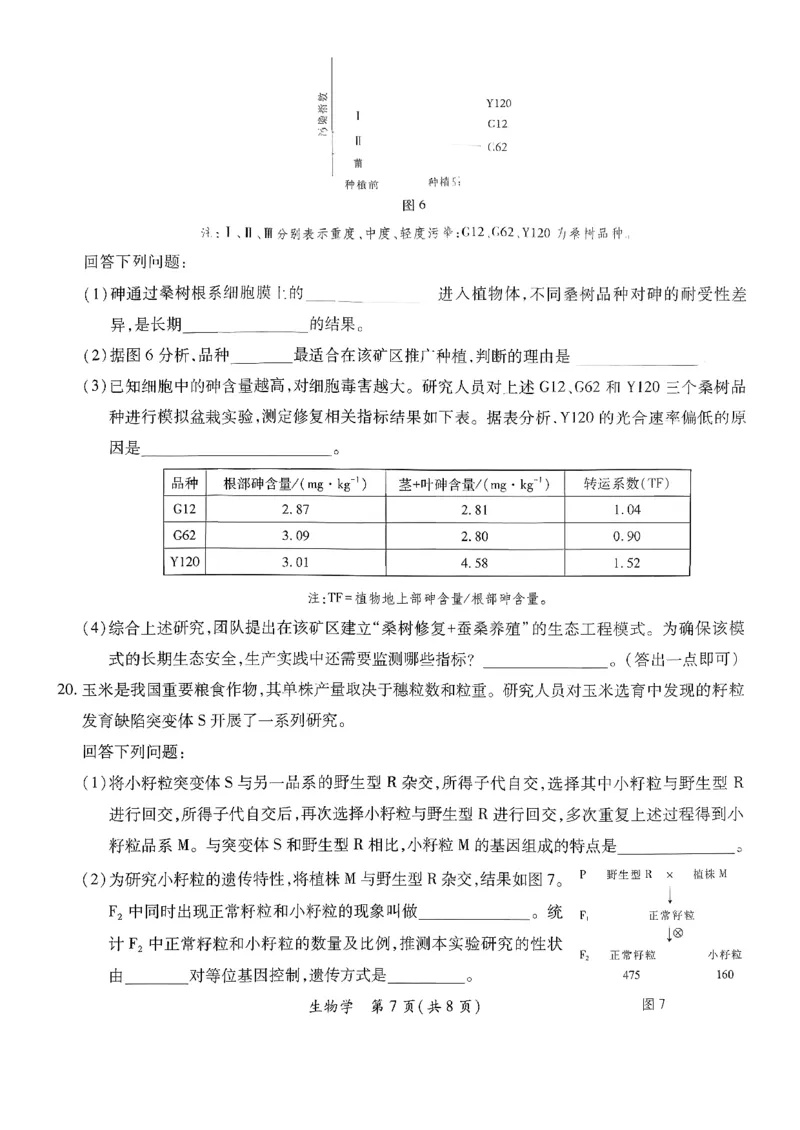 2026届茂名一模生物学试卷_全国高考模拟卷_2026年2月_2602042026年广东省茂名市高三年级第一次综合测试（全科）_2026年广东省茂名市高三年级第一次综合测试生物