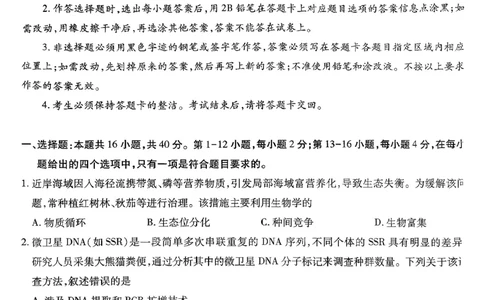2026届茂名一模生物学试卷_全国高考模拟卷_2026年2月_2602042026年广东省茂名市高三年级第一次综合测试（全科）_2026年广东省茂名市高三年级第一次综合测试生物