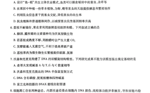 2026届茂名一模生物学试卷_全国高考模拟卷_2026年2月_2602042026年广东省茂名市高三年级第一次综合测试（全科）_2026年广东省茂名市高三年级第一次综合测试生物