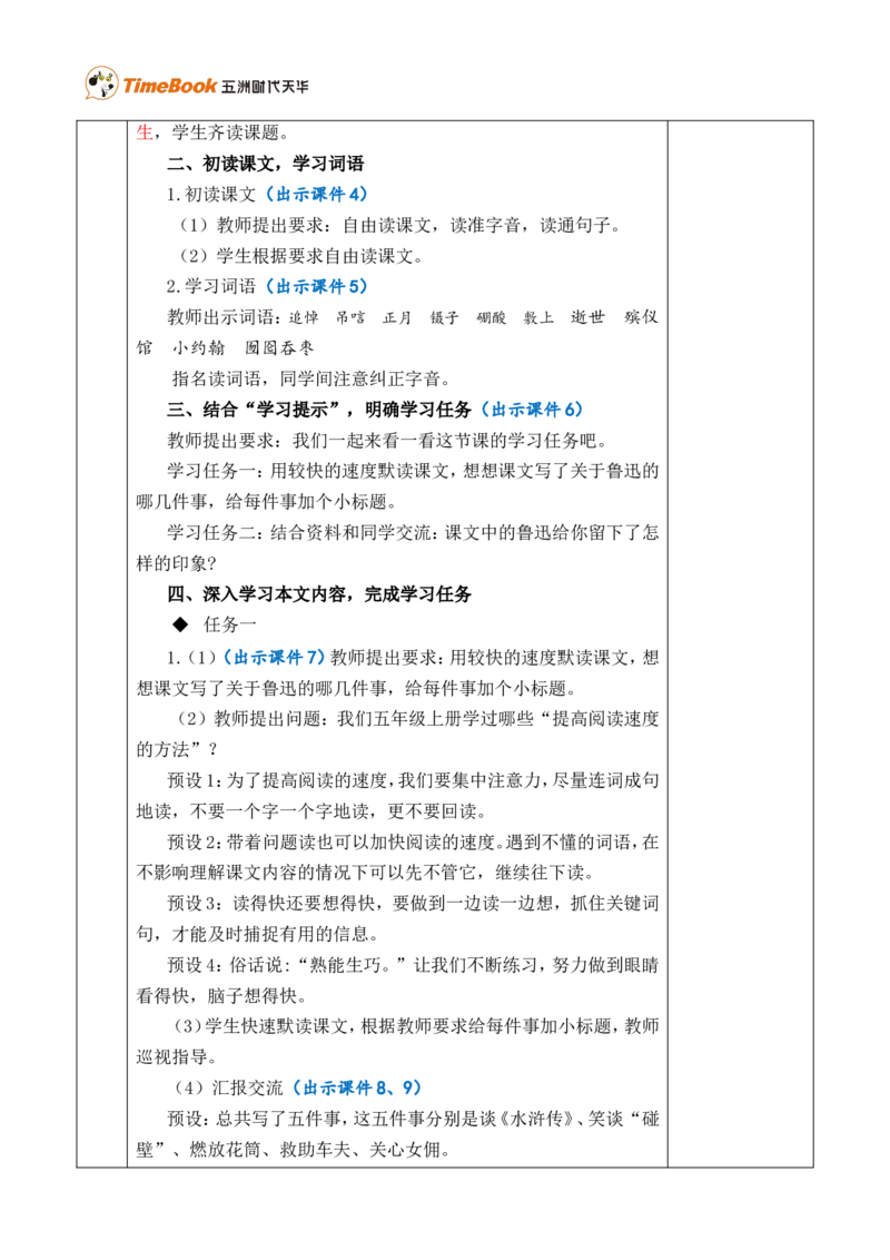 27我的伯父鲁迅先生优质版教案_25秋1-6年级语文上册课件教案_25秋统编版语文六年级上册_统编版语文六年级上册教学资源包（25秋七彩课堂）_8.第八单元_27我的伯父鲁迅先生_教案