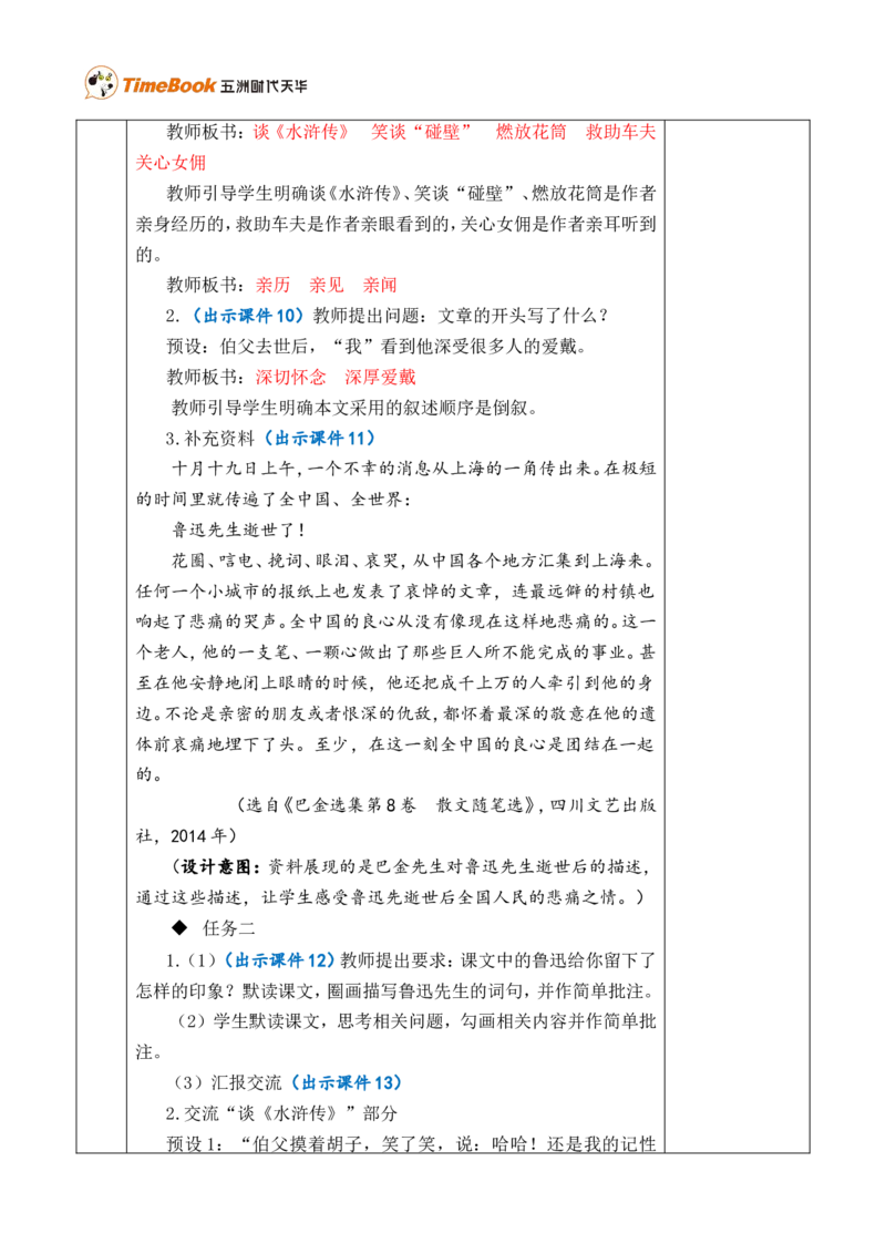 27我的伯父鲁迅先生优质版教案_25秋1-6年级语文上册课件教案_25秋统编版语文六年级上册_统编版语文六年级上册教学资源包（25秋七彩课堂）_8.第八单元_27我的伯父鲁迅先生_教案