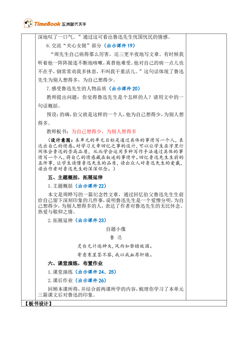 27我的伯父鲁迅先生优质版教案_25秋1-6年级语文上册课件教案_25秋统编版语文六年级上册_统编版语文六年级上册教学资源包（25秋七彩课堂）_8.第八单元_27我的伯父鲁迅先生_教案