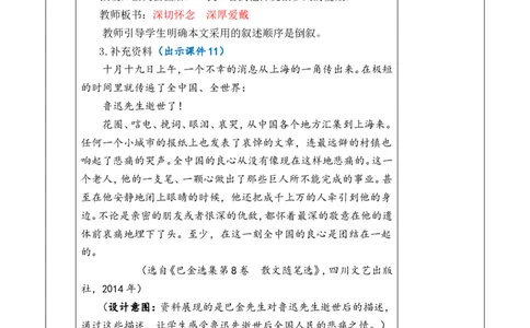 27我的伯父鲁迅先生优质版教案_25秋1-6年级语文上册课件教案_25秋统编版语文六年级上册_统编版语文六年级上册教学资源包（25秋七彩课堂）_8.第八单元_27我的伯父鲁迅先生_教案