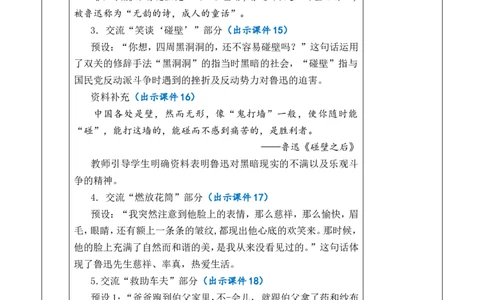 27我的伯父鲁迅先生优质版教案_25秋1-6年级语文上册课件教案_25秋统编版语文六年级上册_统编版语文六年级上册教学资源包（25秋七彩课堂）_8.第八单元_27我的伯父鲁迅先生_教案