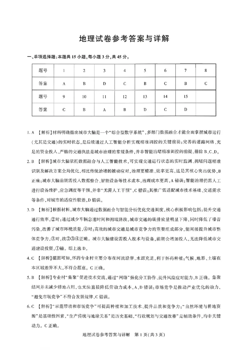 地理da_全国高考模拟卷_2026年2月_2602102026届湖北高三圆创联盟2月联考（全科）_2026届湖北高三圆创联盟2月联考地理